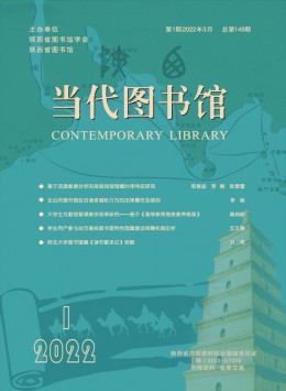 當(dāng)代圖書館