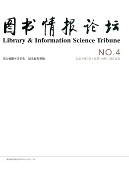 圖書(shū)情報(bào)論壇