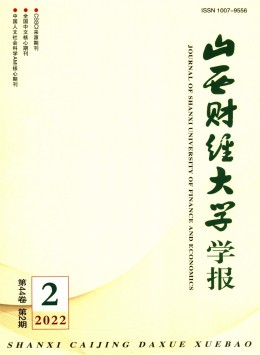 山西財(cái)經(jīng)大學(xué)學(xué)報(bào) · 高等教育版雜志