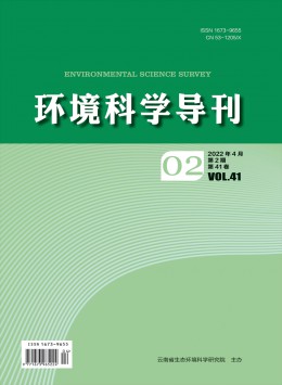 環(huán)境科學(xué)導(dǎo)刊