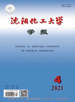 沈陽化工大學(xué)學(xué)報(bào)雜志