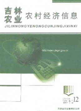 吉林農(nóng)業(yè)農(nóng)村經(jīng)濟(jì)信息