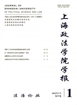 上海政法學(xué)院學(xué)報