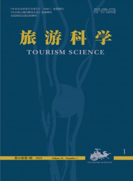 旅游科學(xué)雜志