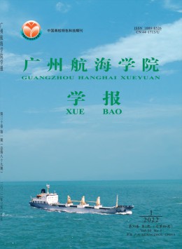 廣州航海學(xué)院學(xué)報(bào)