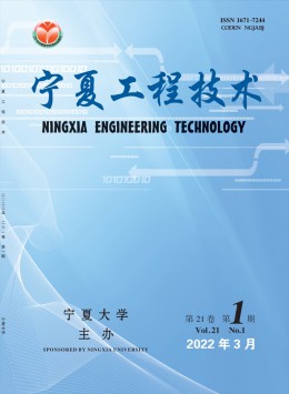 寧夏工程技術(shù)雜志