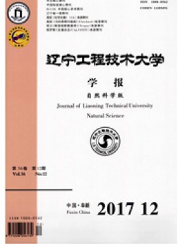 遼寧工程技術大學學報·自然科學版雜志