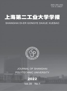 上海第二工業(yè)大學學報雜志