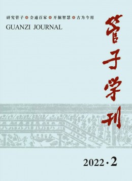 管子學(xué)刊