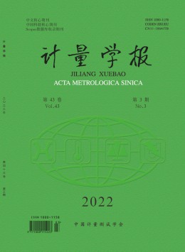 計量學(xué)報