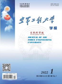 空軍工程大學學報