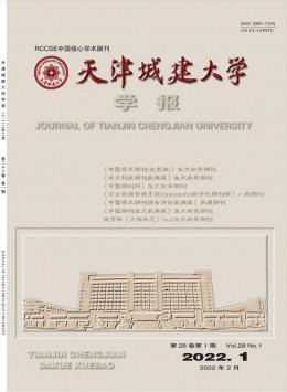 天津城建大學(xué)學(xué)報(bào)