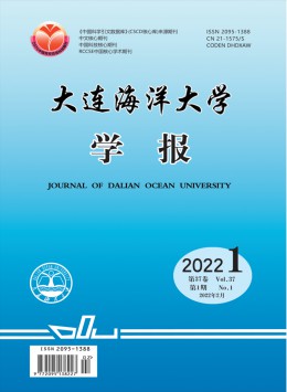 大連海洋大學學報