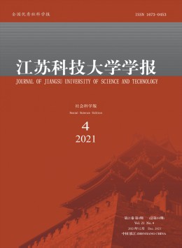 江蘇科技大學(xué)學(xué)報(bào)·自然科學(xué)版雜志