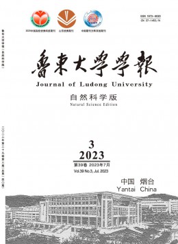 魯東大學(xué)學(xué)報(bào)·自然科學(xué)版