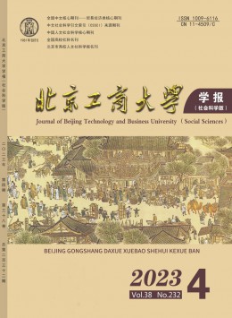 北京工商大學(xué)學(xué)報(bào)·社會(huì)科學(xué)版