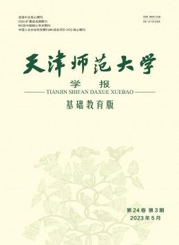 天津師范大學(xué)學(xué)報(bào)·基礎(chǔ)教育版