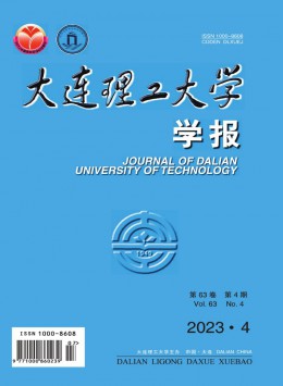 大連理工大學(xué)學(xué)報(bào)