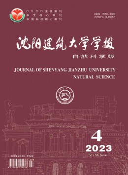 沈陽(yáng)建筑大學(xué)學(xué)報(bào)·自然科學(xué)版