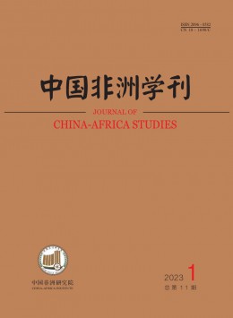 中國(guó)非洲學(xué)刊雜志