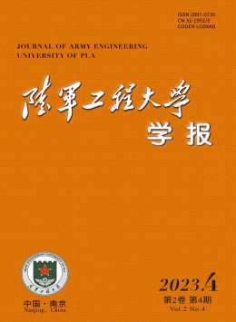 陸軍工程大學學報