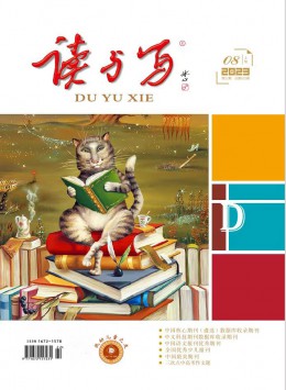 讀與寫 · 小學(xué)中高年級版雜志