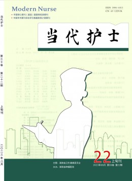 當代護士·上旬刊