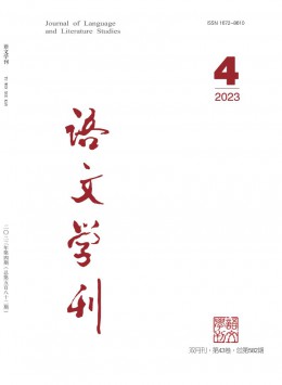 語(yǔ)文學(xué)刊 · 基礎(chǔ)教育版雜志