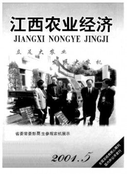 江西農(nóng)業(yè)經(jīng)濟(jì)雜志