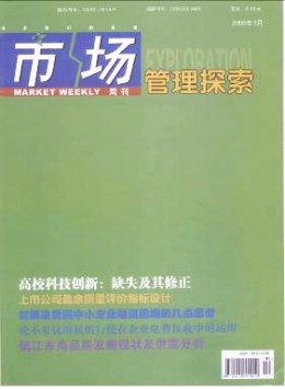 市場周刊·管理探索雜志