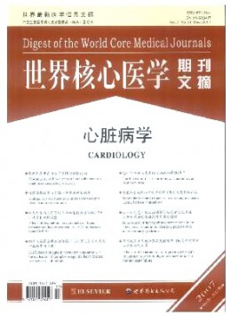 世界核心醫(yī)學(xué)期刊文摘·心臟病學(xué)分冊