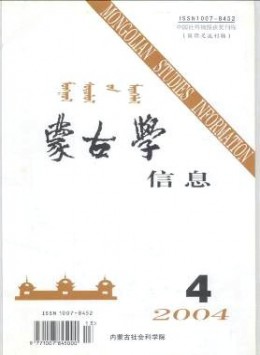 蒙古學(xué)信息