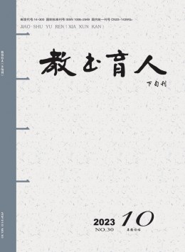 教書(shū)育人·高教論壇