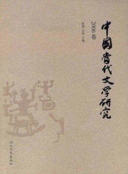 中國(guó)當(dāng)代文學(xué)研究·輯刊