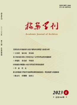 檔案學(xué)刊