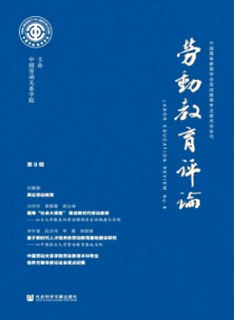 勞動(dòng)教育評(píng)論雜志