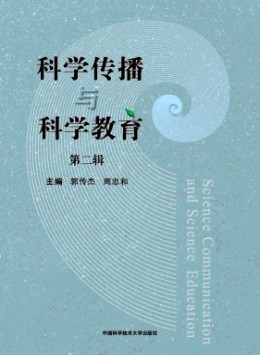 科學(xué)傳播與科學(xué)教育