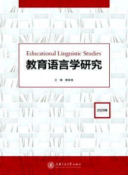 教育語言學(xué)研究雜志