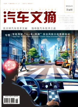 汽車文摘