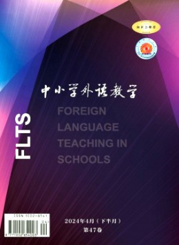 中小學(xué)外語教學(xué)·小學(xué)篇