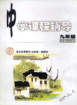 中學(xué)課程輔導(dǎo)