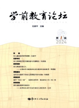 學(xué)前教育論壇