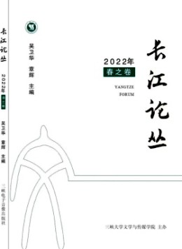 長(zhǎng)江論叢