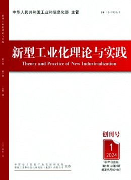 新型工業(yè)化理論與實(shí)踐