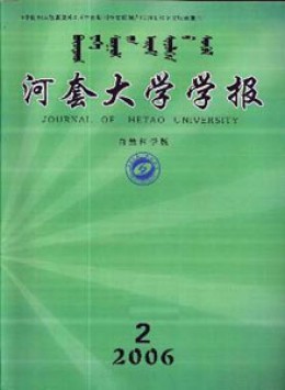 河套大學(xué)學(xué)報雜志