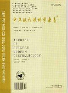 中華現(xiàn)代眼科學