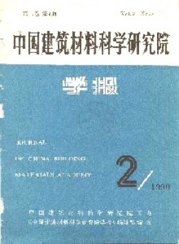 中國(guó)建筑材料科學(xué)研究院學(xué)報(bào)